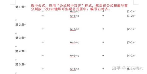 Mathtype插件插入公式编号，设置对齐并引用步骤 知乎