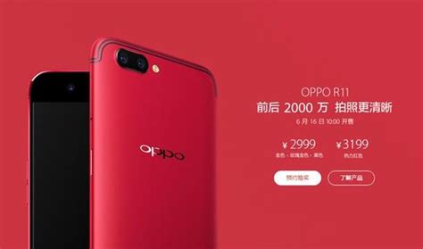 Oppo R11 6月16日正式開售，你準備好了嗎？ 每日頭條