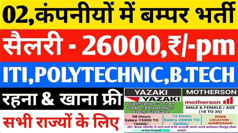 Yazaki India Motherson Sumi Campus Placement Iti Experience