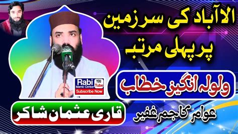 Hazrat Molana Qari Muhammad Usman Shakir Sahib Very Important Bayan