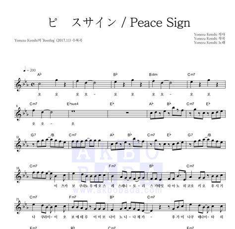 Yonezu Kenshi ピースサイン Peace Sign 악보