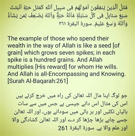 Surah Al Baqarah Ayat 261 James Bell