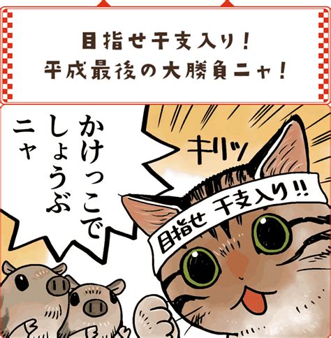 【平成最後は猫年！？】もうひとつの十二支ものがたり。『にゃん賀状』と「フェリシモ猫部」との猫部コラボ年賀状が11月1日より販売スタート