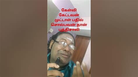 கேள்விக்கு சரியான பதிலை சொல்ல கற்றுக் கொள்trending Viral Youtube