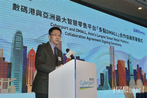 數碼港「多點dmall」簽合作協議 孫東：冀未來更多海內外企業來港落戶 星島日報