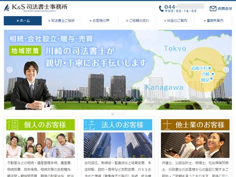 ホームページ制作事例（司法書士事務所様） 士業向けホームページ制作 Flow Web 【全国対応】