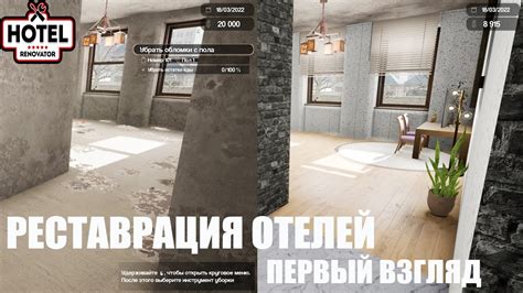 Hotel Renovator Первый взгляд Симулятор реставрации отеля YouTube