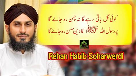 Koi Gul Baqi Rehay Ga Na Chaman Reh Jay Ga Qari Rehan Habib Soharwerdi