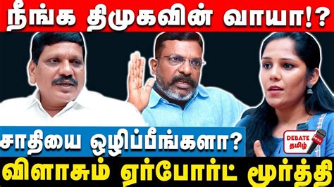 Airport Moorthy Questions To Thiruma