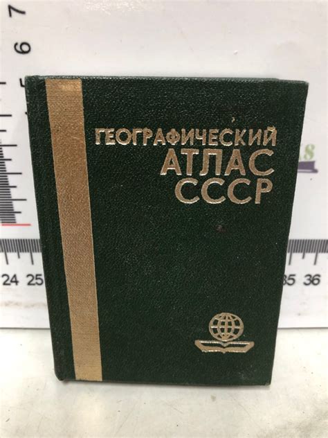 Географический атлас СССР - купить с доставкой по выгодным ценам в ...