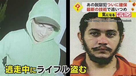 「脱獄犯」をついに確保 熱センサー”搭載の飛行機で発見恋人殺害で終身刑 米・ペンシルベニア州 ｜fnnプライムオンライン