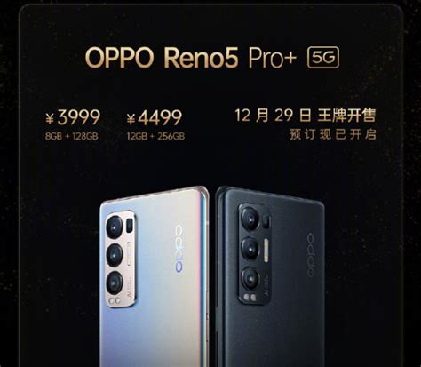 首发lmx766传感器，oppo Reno5 Pro正式发布