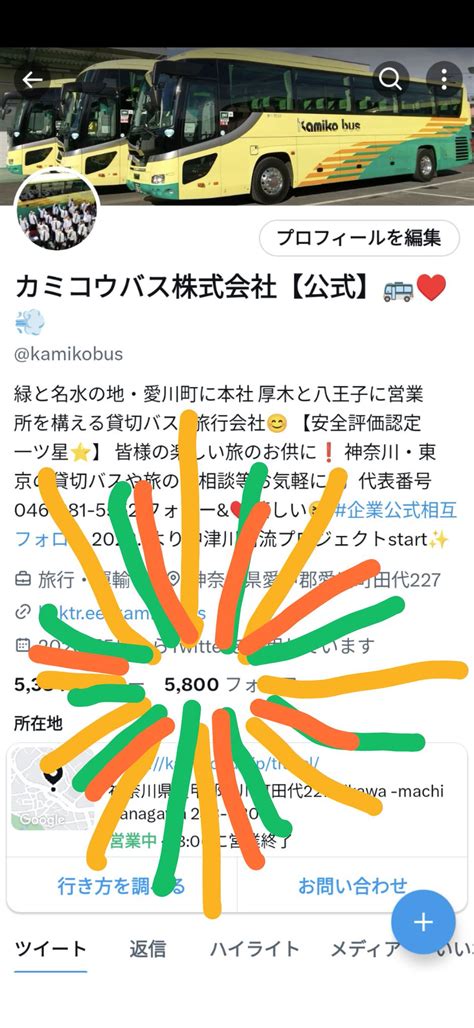 カミコウバス株式会社【公式】🚌♥💨 On Twitter ぐすぐす繋がって下さった皆様に大感謝😭♥ 5800フォロワー様とのご縁を賜り