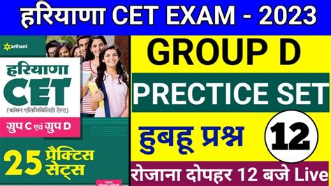 Haryana Cet Group D Haryana Cet Exam Gk Gs Question