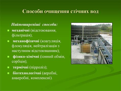 Аеробне очищення стічних вод. (Лекция 5) - презентация онлайн