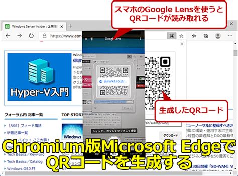 Chromium版microsoft Edgeのqrコード作成機能でスマホにurlを転送する：tech Tips ＠it