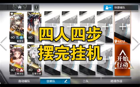 【明日方舟】cw 7摆完挂机（孤星） 哔哩哔哩