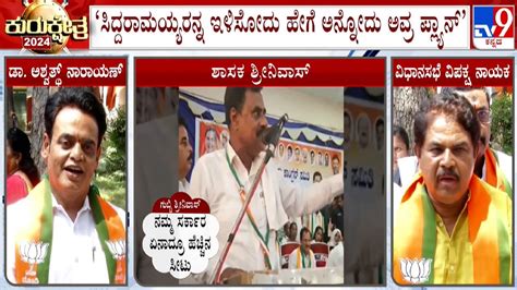 Bjp Leaders R Ashok And Ashwath Narayan Reacts Over Gubbi Srinivas S