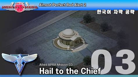 Mental Omega Almost Perfect Red Alert 2 Allied Mission 03 Hail To The