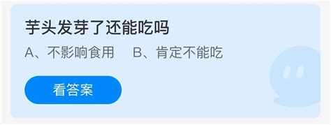 7月5日 支付宝蚂蚁庄园7月答案每日更新2023 2023年支付宝蚂蚁庄园每日答案更新7月 53系统之家