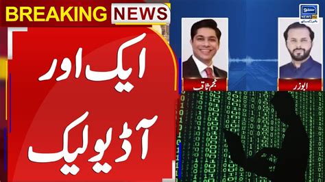 Breaking News Another Audio Leaked Of Former Cjp Saqib Nisars Son