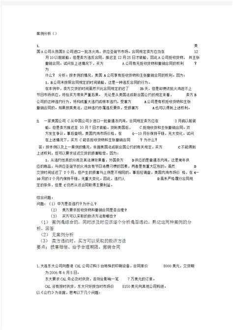 国际商法案例分析文档之家