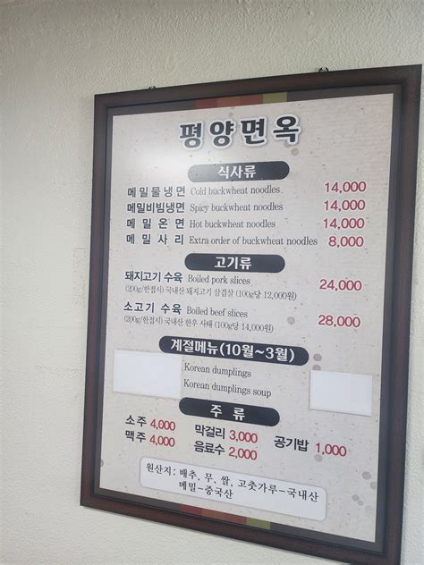 평양면옥 의정부 평양냉면 냉면 맛집 다이닝코드 빅데이터 맛집검색