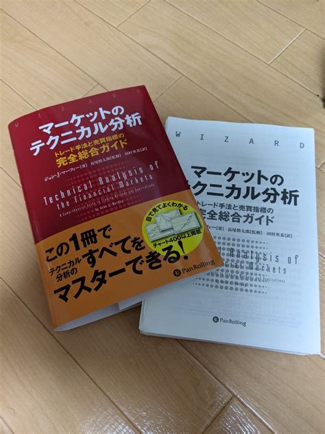 【裁断済】マーケットのテクニカル分析 トレード手法と売買指標の完全総合ガイド｜paypayフリマ