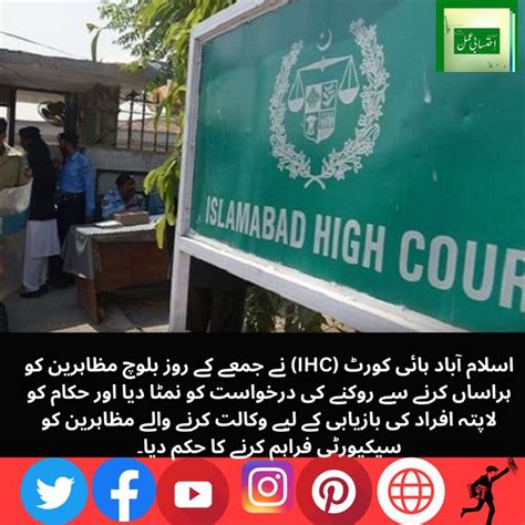 اسلام آباد ہائی کورٹ Ihc نے جمعے کے روز بلوچ مظاہرین کو ہراساں کرنے