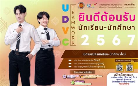 รู้ยัง อาชีวะอุดรเปิดรับสมัครแล้วนะ เปิดรับสมัครตั้งแต่บัดนี้ ถึง