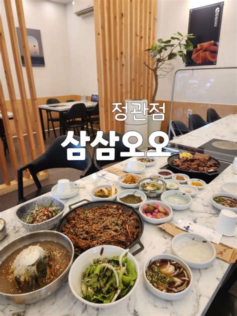 정관맛집놀이방 있는 기장고기집 가족외식 모임추천 삼삼오오 정관점 네이버 블로그