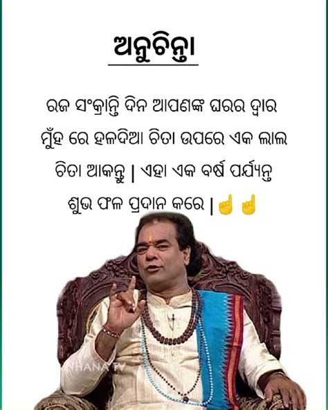 ସ‌ଂକ୍ରାନ୍ତି ଦିନ ଶୁଭଫଳ 👆👆। Sakranti Dina Shubha Phala । Jitu Das Sadhubani । Aju Kumar Official