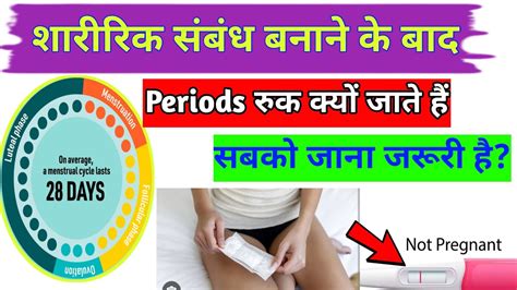 शारीरिक संबंध बनाने के बाद पीरियड रुक क्यों जाते हैं सबको जाना जरूरी है Part 2 Youtube