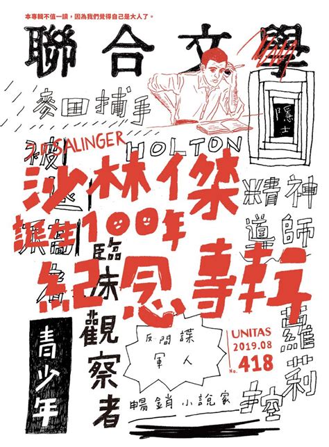 聯合文學雜誌 2019年8月號418期線上看雜誌線上看 Bookwalker 台灣漫讀 電子書平台