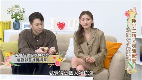 【yes！潮有型】精華版 感情升溫秘訣~用情侶香水定情，甜蜜七夕擁有只屬於彼此的香氣！ Youtube