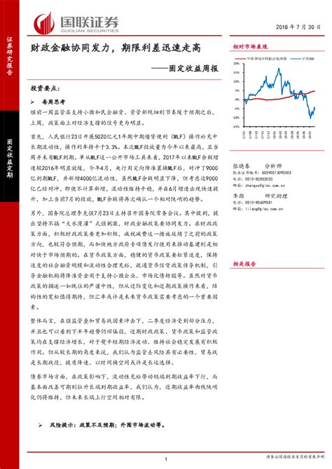 2018 07 30 张晓春、李朗 国联证券 看