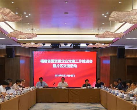 省国资委召开省属国企党建工作推进会暨片区党建成果交流观摩会 企业党群 省国资委