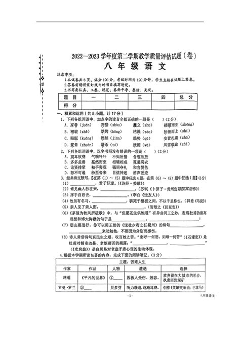 陕西省汉中市西乡县2022 2023学年八年级下学期7月期末语文试题（图片版无答案） 21世纪教育网