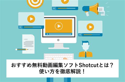 Shotcut