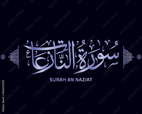 Surah annaziat quran calligraphy - surah of the holy quran , surat an naziat, islamic vector ...