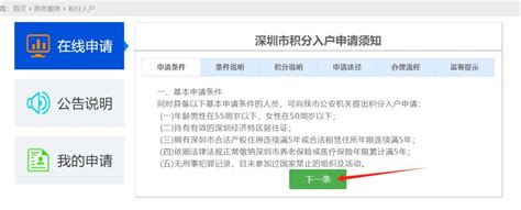 深圳积分入户申请入口申请流程2024年 深圳办事易 深圳本地宝