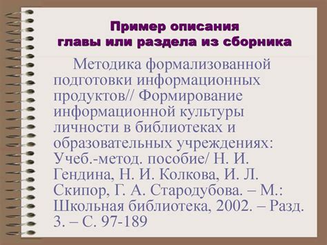 Составление библиографического описания - презентация онлайн