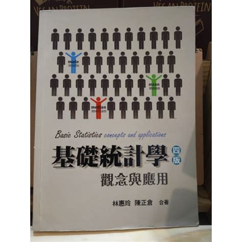 “二手” 基礎統計學 觀念與應用 四版 附cd 蝦皮購物