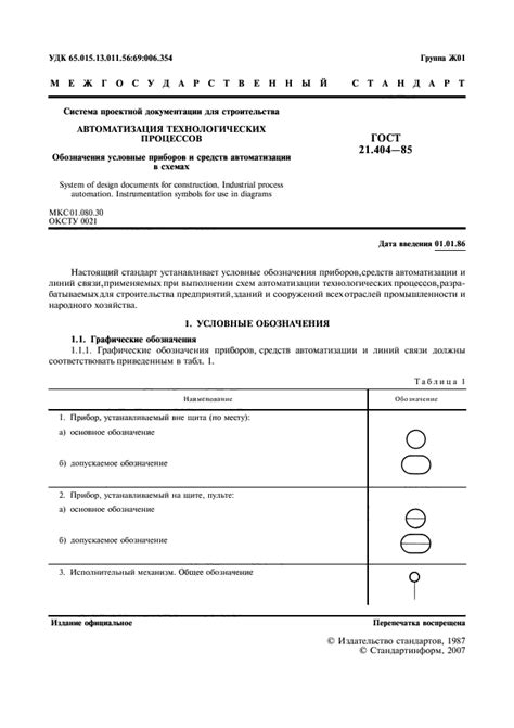 Гост На Обозначение Термометра, Манометра - occupyregulations
