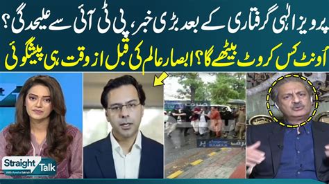 Absar Alam Shocking Revelation About Ch Pervaiz Elahi Straight Talk