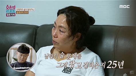 남편의 술 문제를 참아내고 견뎌오느라 너무 지쳐버린 아내 핫클립 오은영 리포트 결혼 지옥 만나면 좋은 친구 Mbc