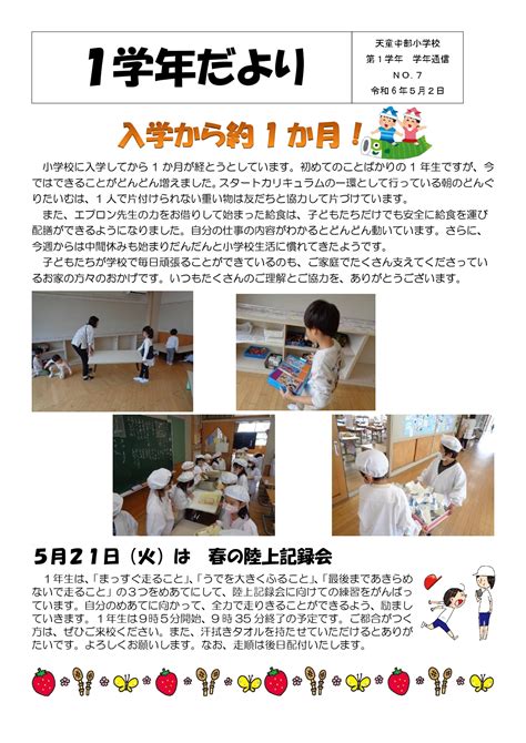 第1学年だより No7 天童市立天童中部小学校