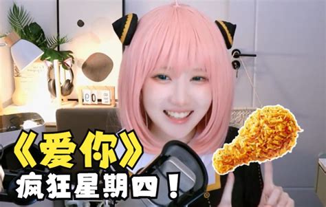 《爱你》疯狂星期四限定版 鹿火cavy 鹿火cavy 哔哩哔哩视频