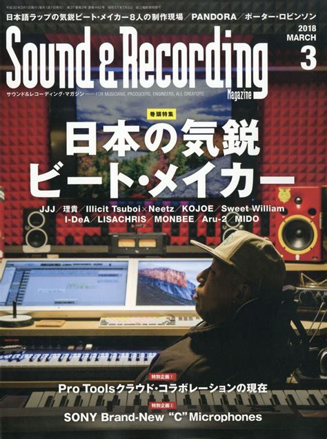 楽天ブックス Sound And Recording Magazine サウンド アンド レコーディング マガジン 2018年 03月号