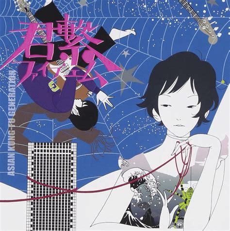 Asian Kung Fu Generation『君繋ファイブエム』｜masayuki